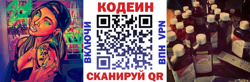 Кодеин Purple Drank  закладка  Данилов 